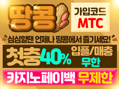 땅콩
