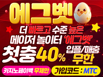 에그벳