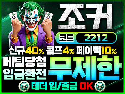 조커