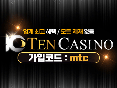 텐