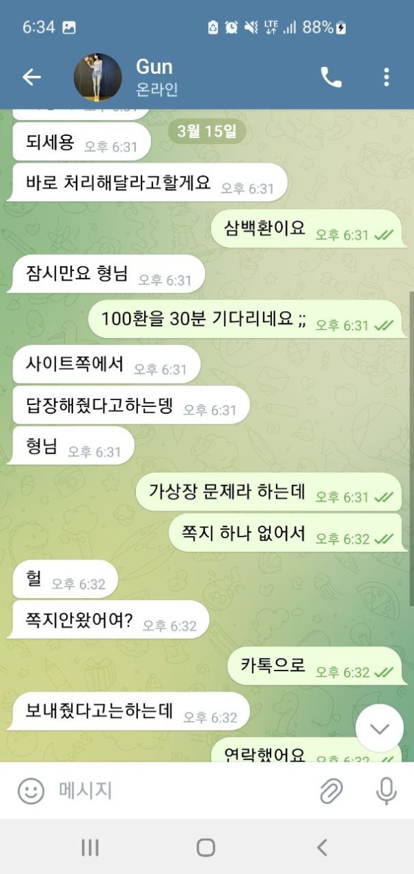 먹튀사진 캡쳐