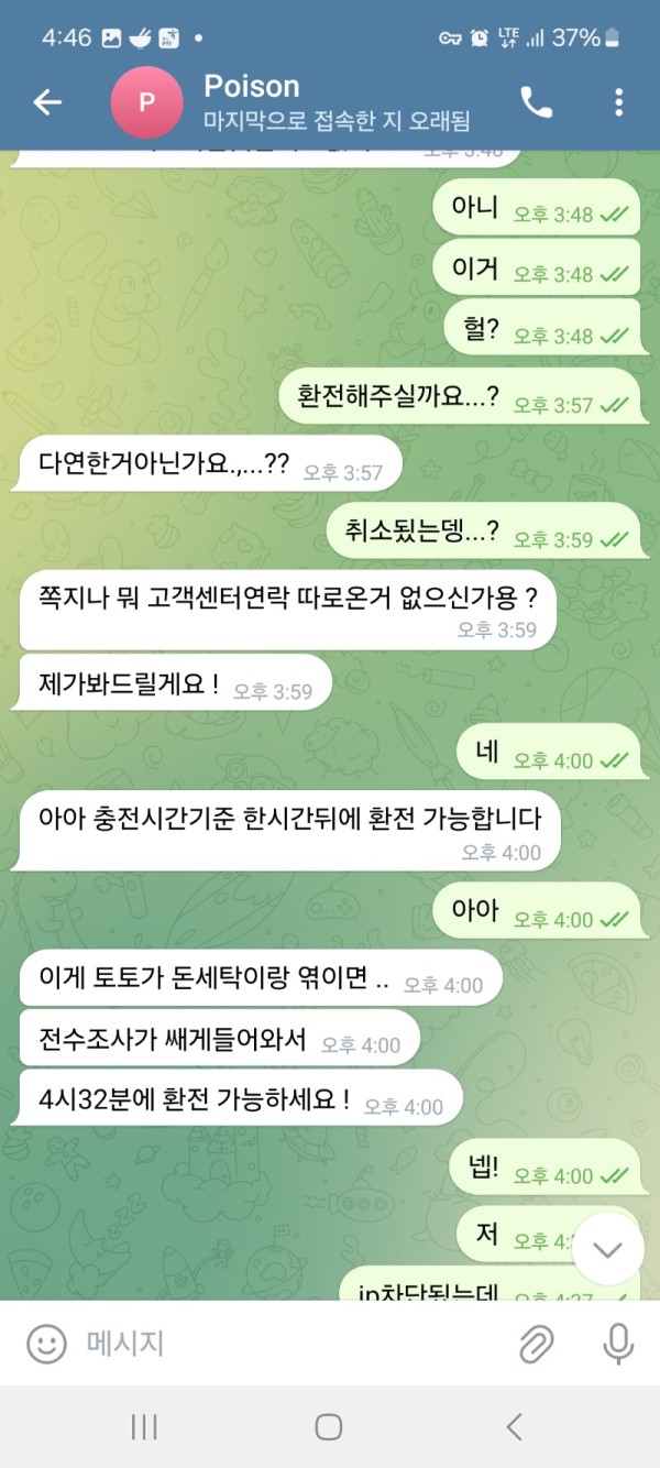 먹튀사진 캡쳐