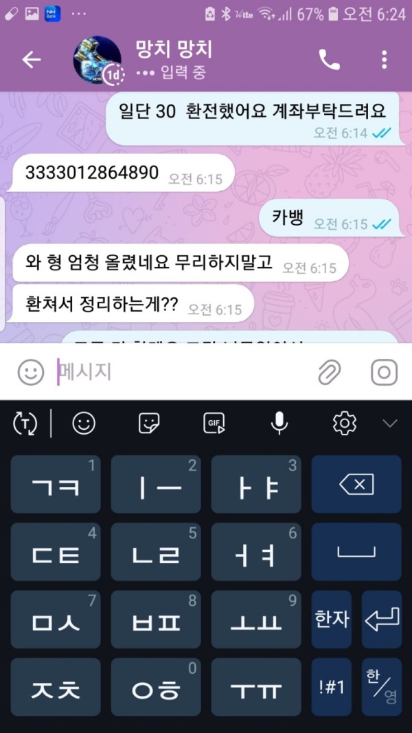 먹튀사진 캡쳐