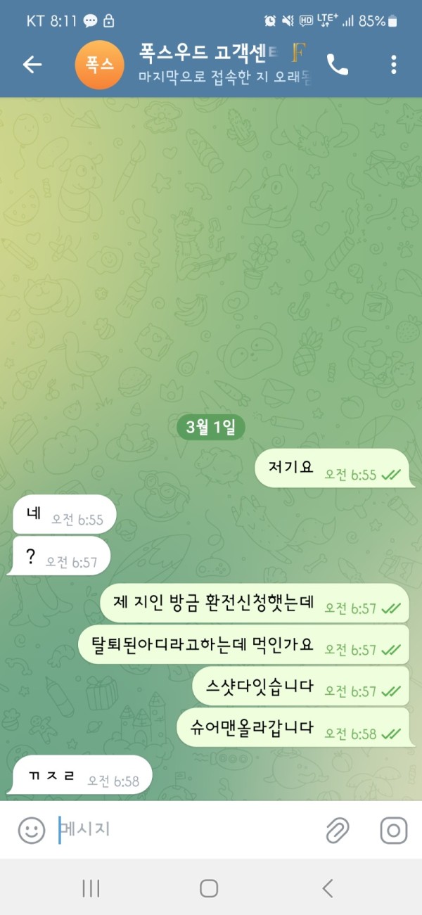 먹튀사진 캡쳐