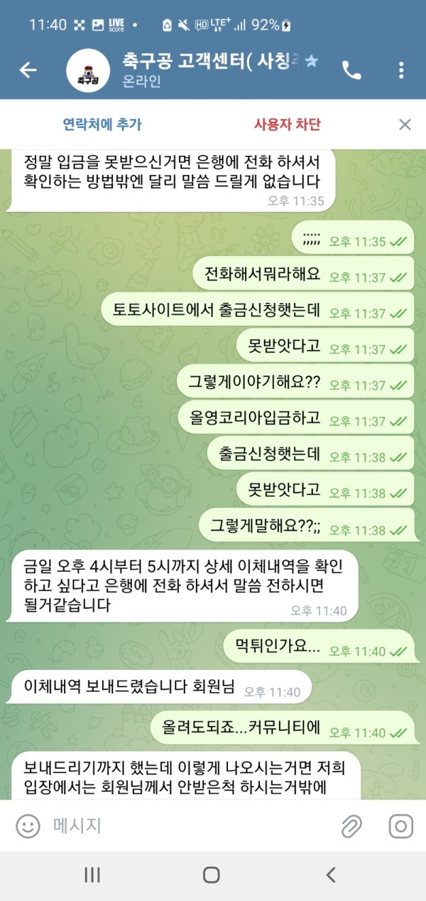 먹튀사진 캡쳐