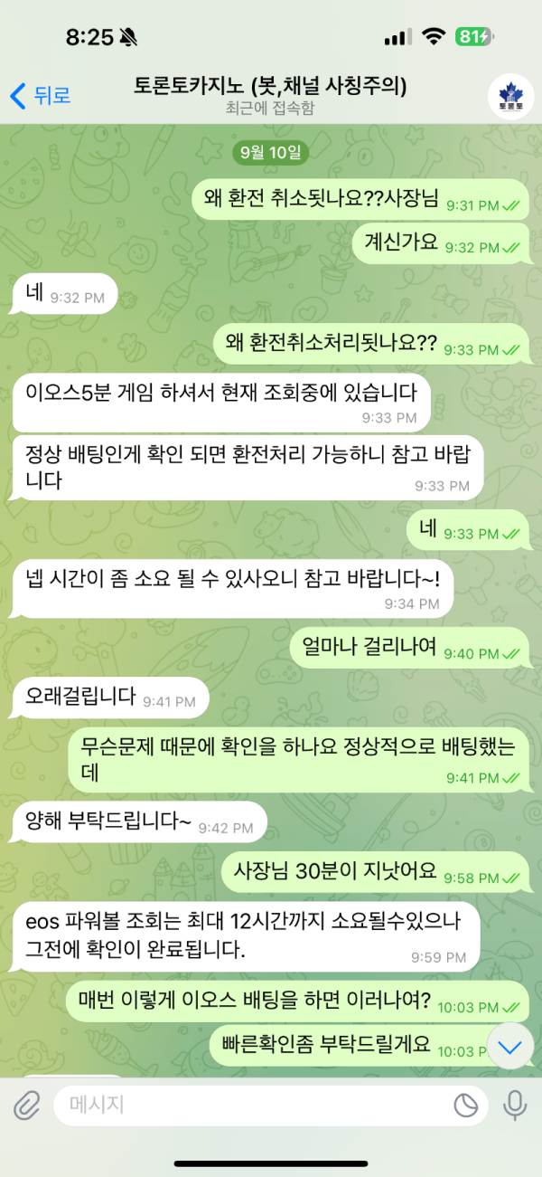 먹튀사진 캡쳐