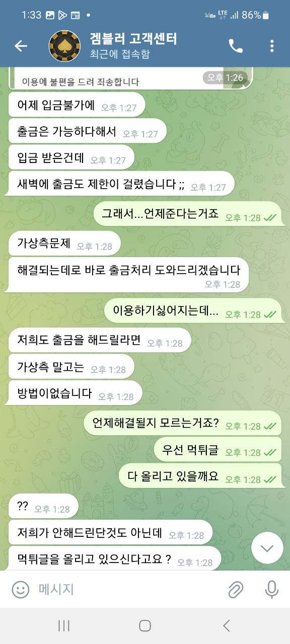 먹튀사진 캡쳐