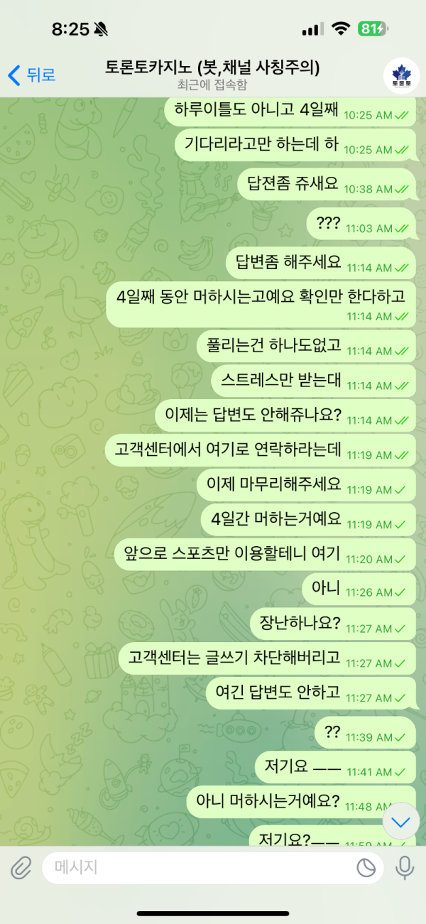 먹튀사진 캡쳐