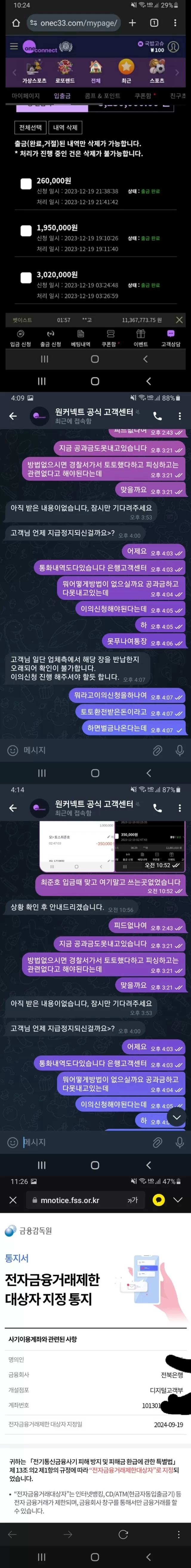 먹튀클럽 먹튀사이트 스크린샷