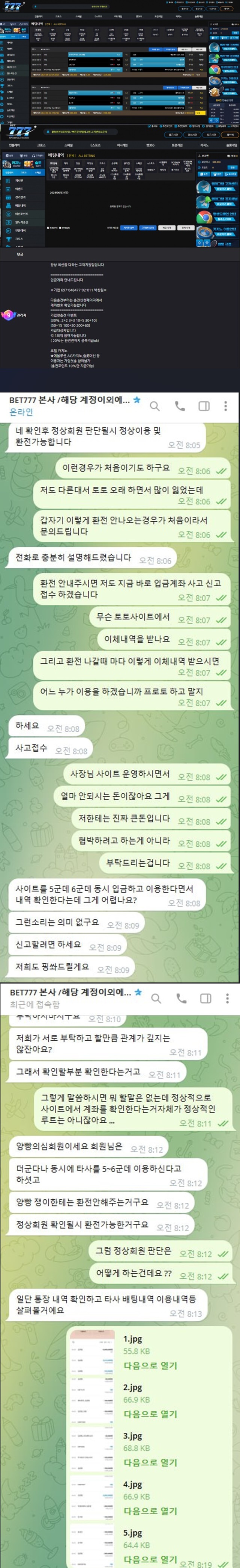 먹튀클럽 먹튀사이트 스크린샷