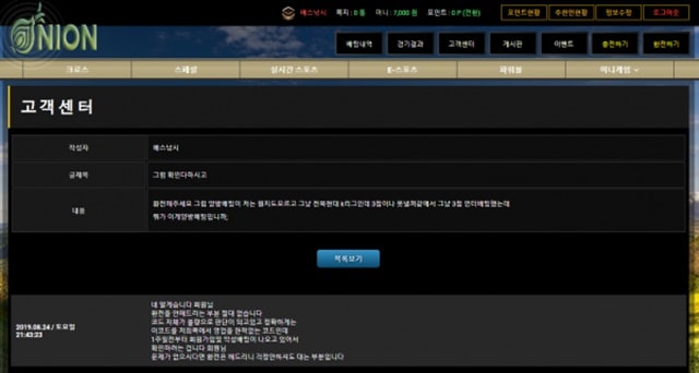 먹튀클럽 먹튀사이트 스크린샷