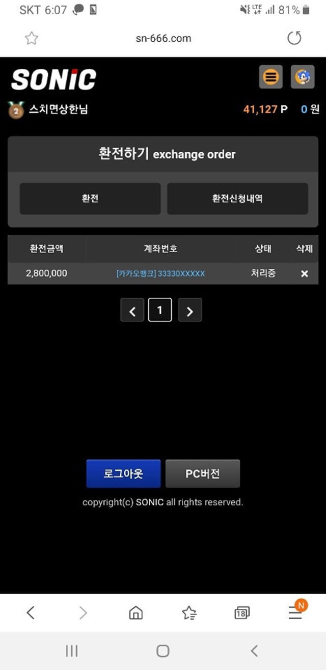 먹튀클럽 먹튀사이트 스크린샷