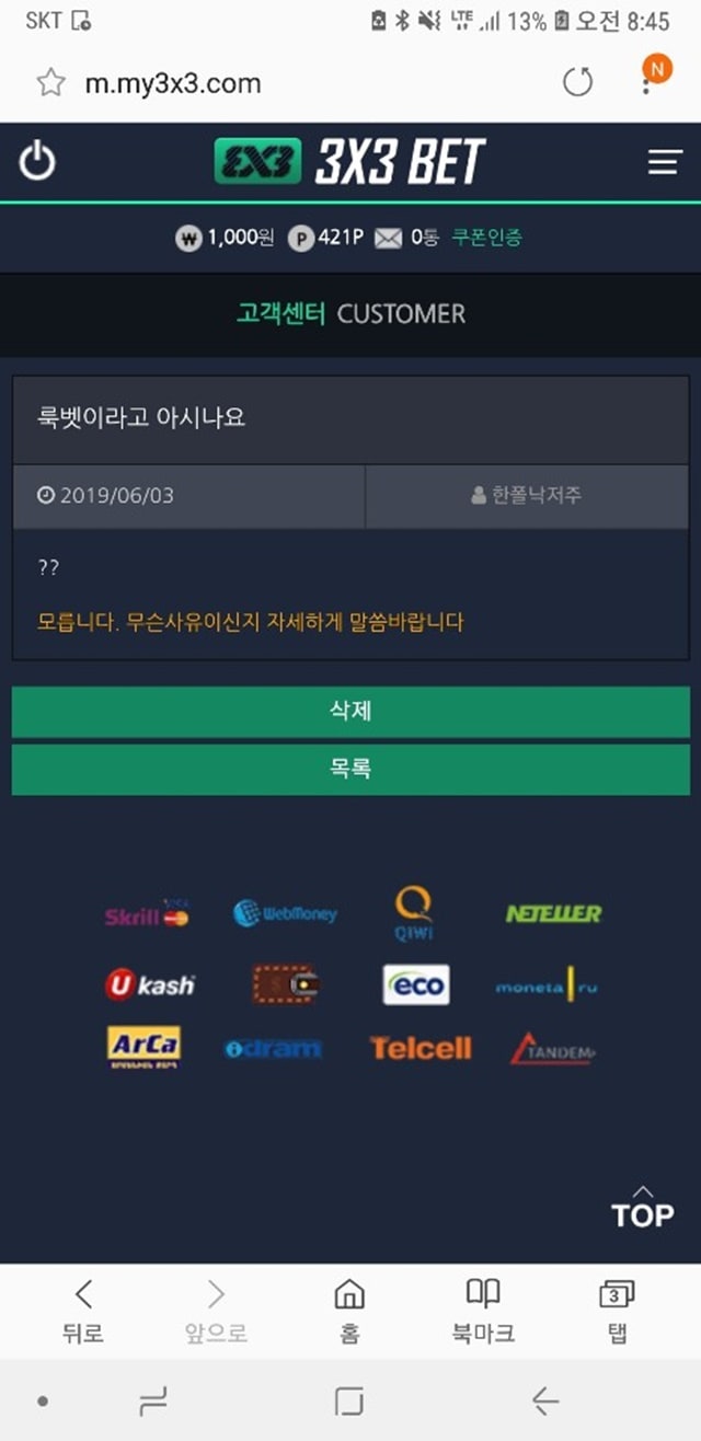 먹튀클럽 먹튀사이트 스크린샷