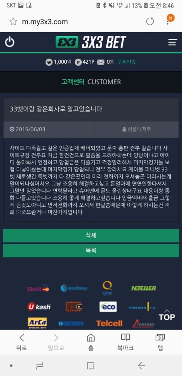 먹튀클럽 먹튀사이트 스크린샷