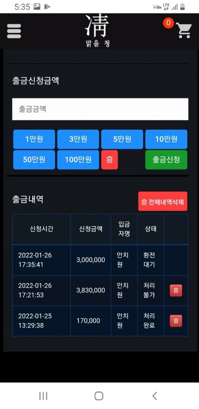 먹튀클럽 먹튀사이트 스크린샷