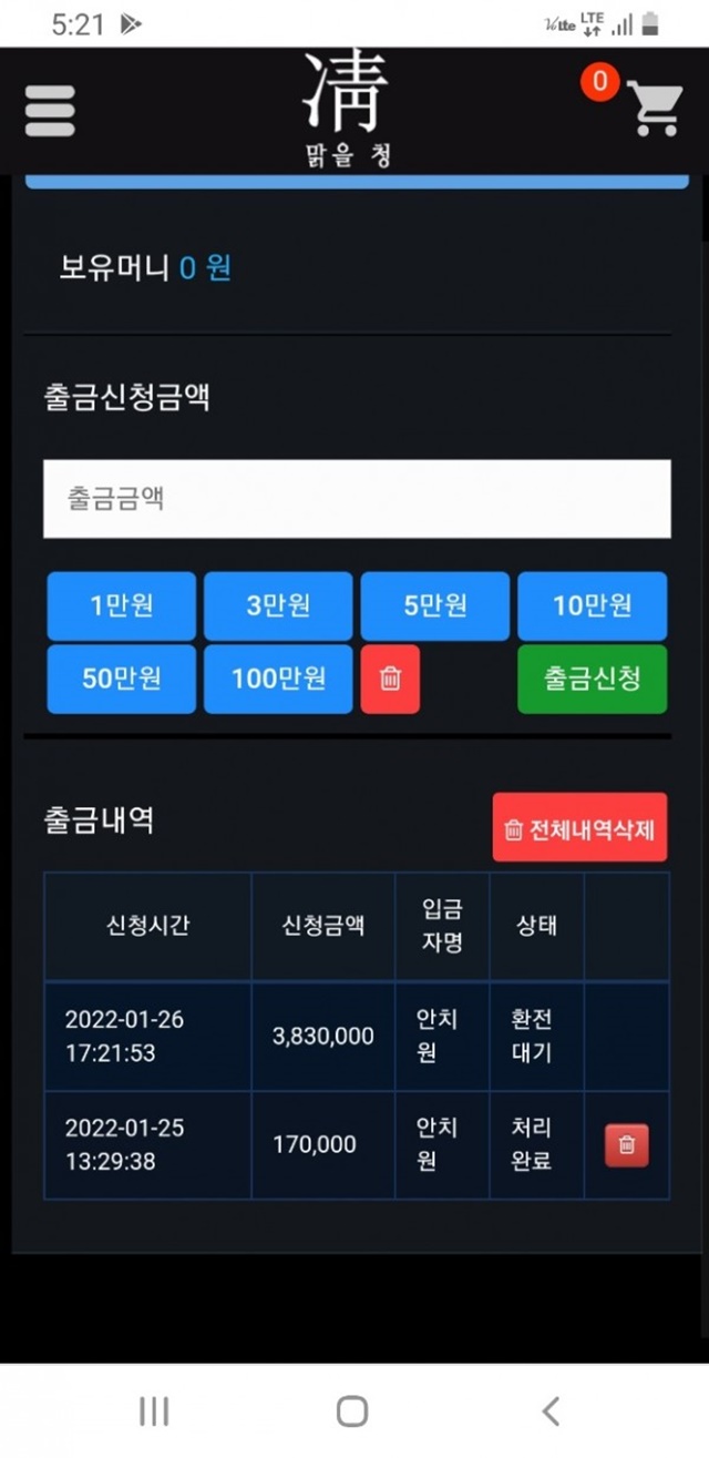 먹튀클럽 먹튀사이트 스크린샷