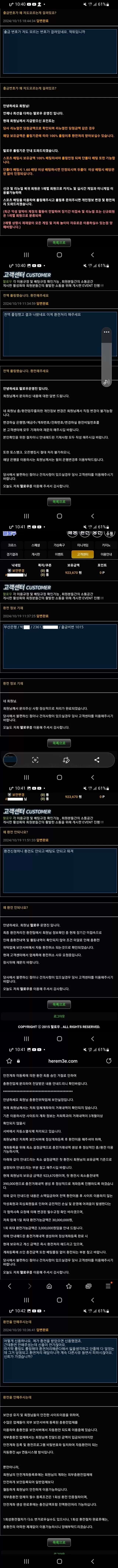 먹튀클럽 먹튀사이트 스크린샷