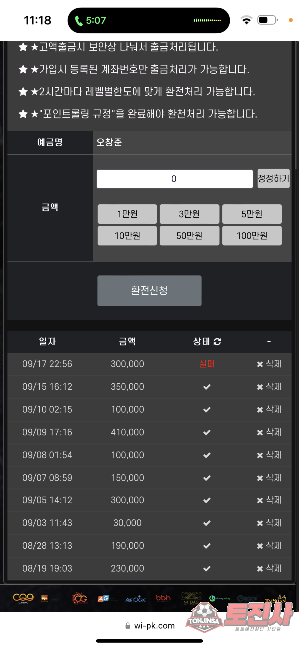 먹튀클럽 먹튀사이트 스크린샷