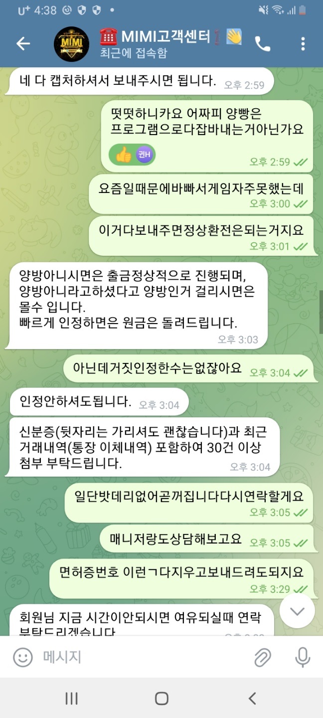 먹튀클럽 먹튀사이트 스크린샷