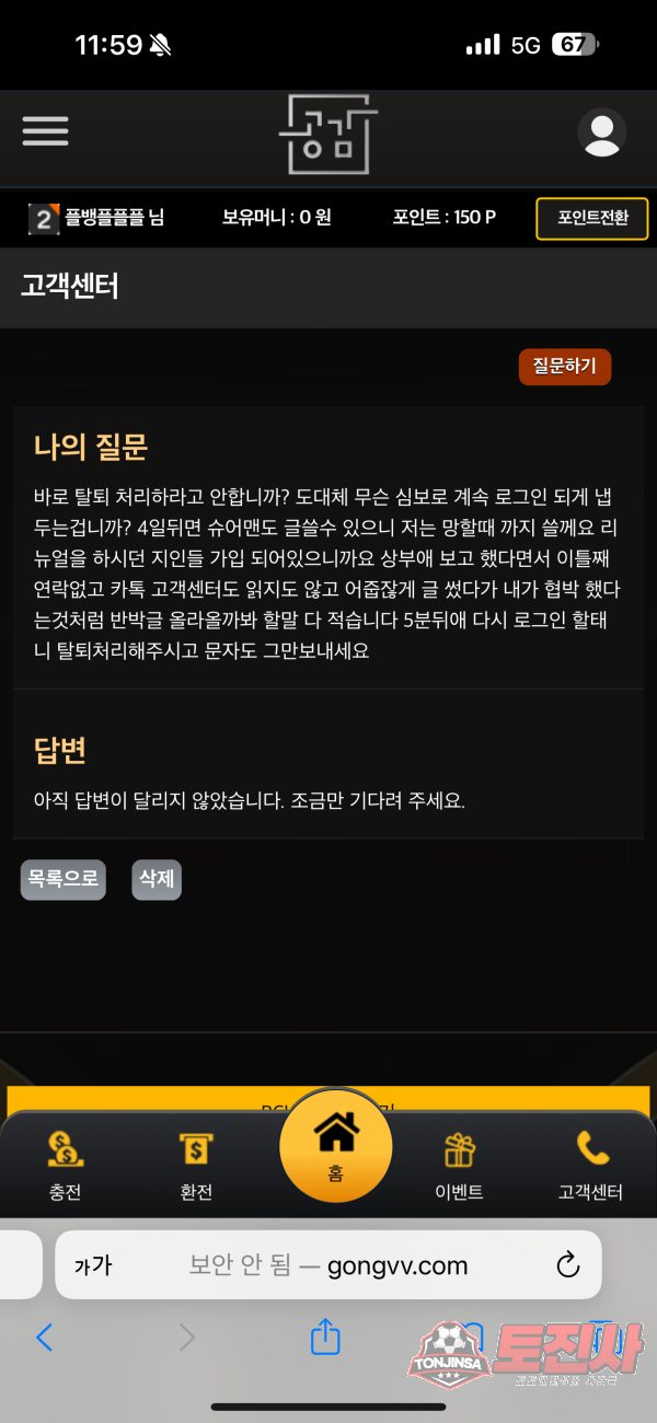 먹튀클럽 먹튀사이트 스크린샷