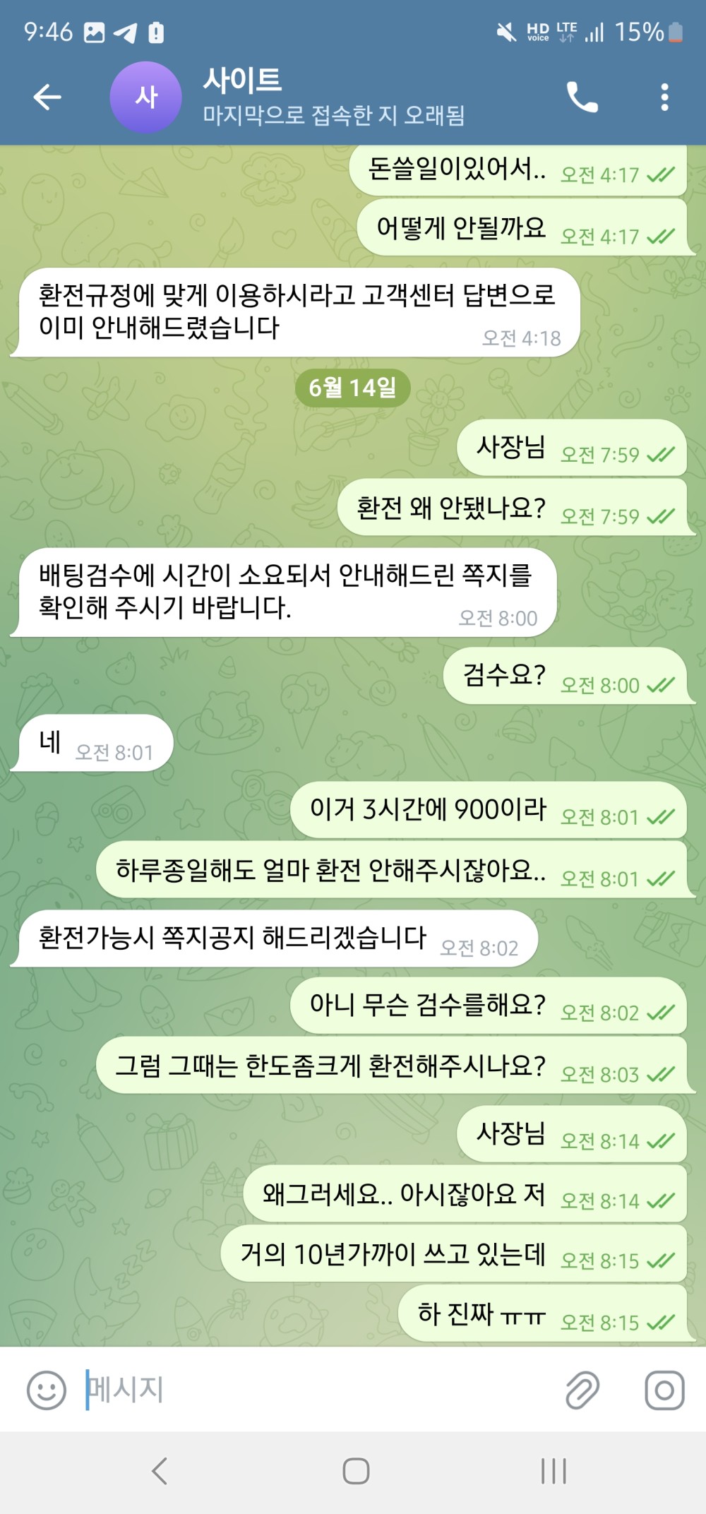 먹튀클럽 먹튀사이트 스크린샷