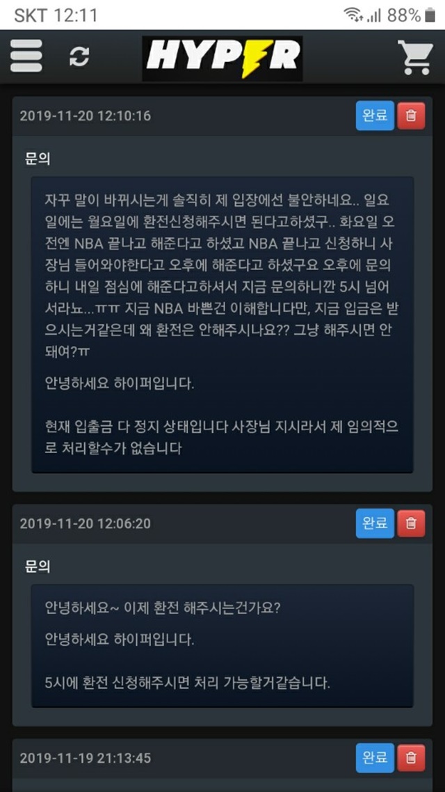 먹튀클럽 먹튀사이트 스크린샷