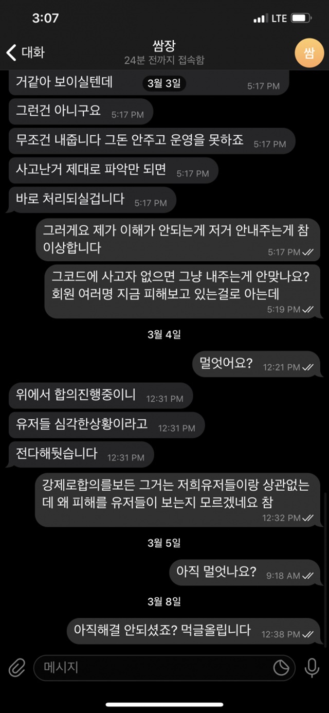 먹튀클럽 먹튀사이트 스크린샷