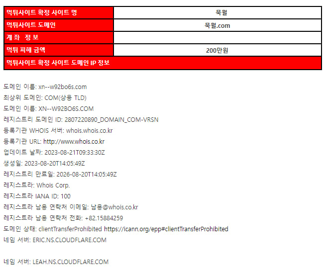 먹튀클럽 먹튀사이트 스크린샷