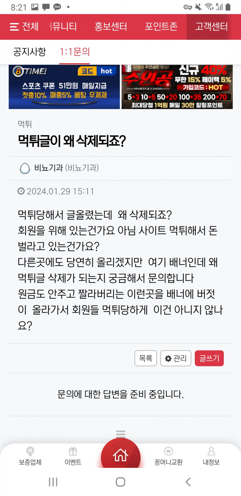 먹튀클럽 먹튀사이트 스크린샷