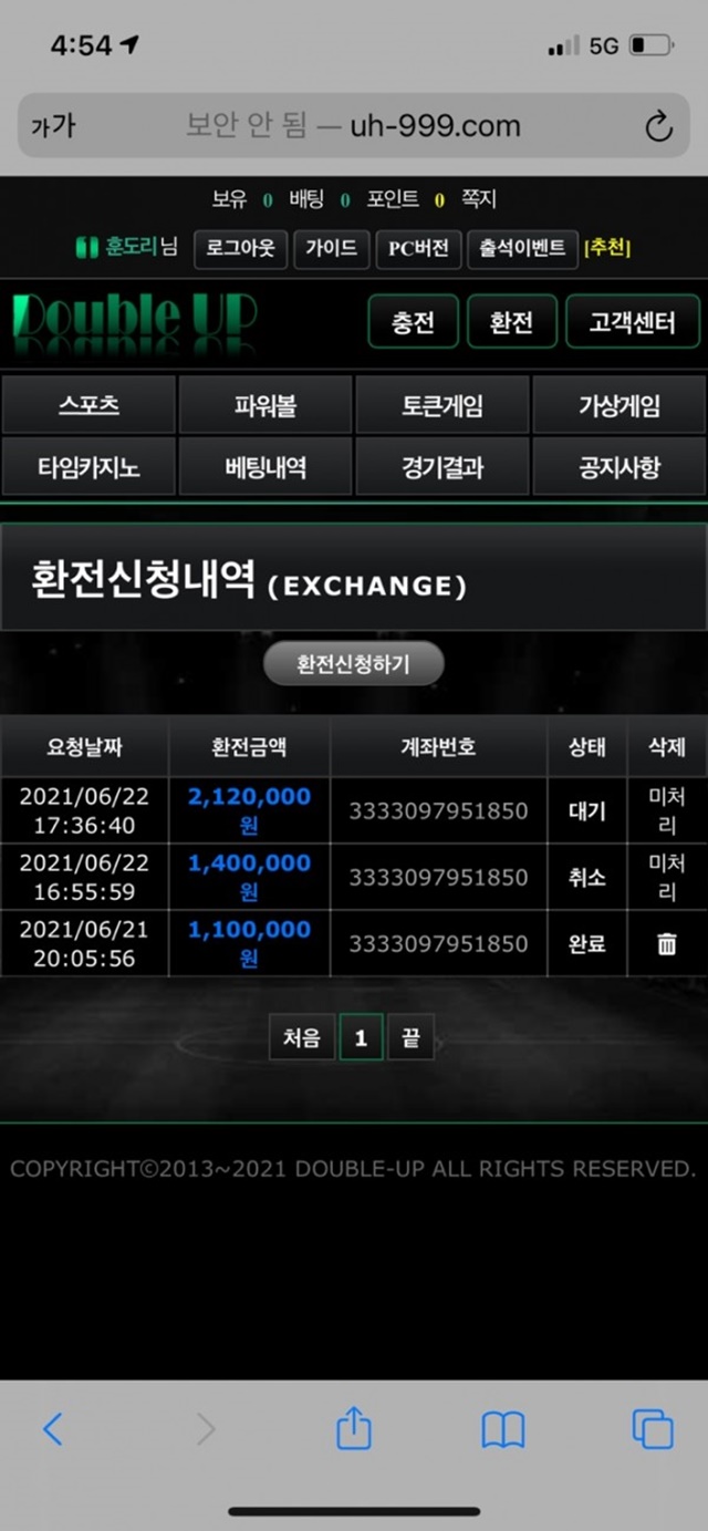 먹튀클럽 먹튀사이트 스크린샷