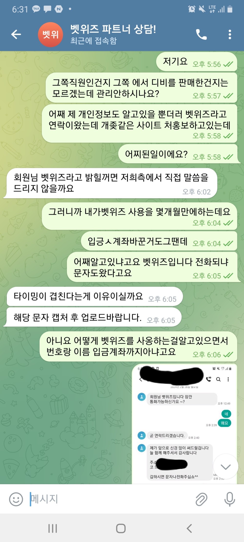 먹튀클럽 먹튀사이트 스크린샷