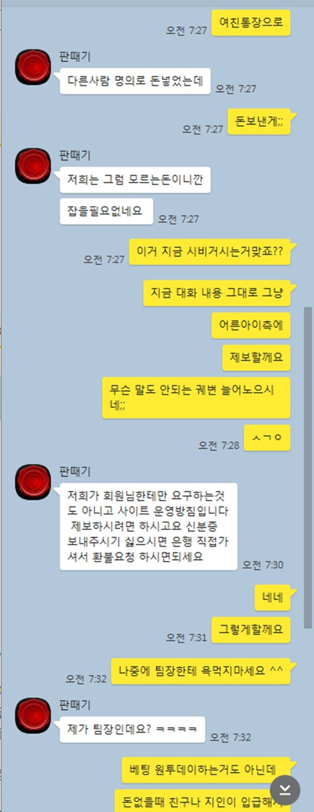 먹튀클럽 먹튀사이트 스크린샷