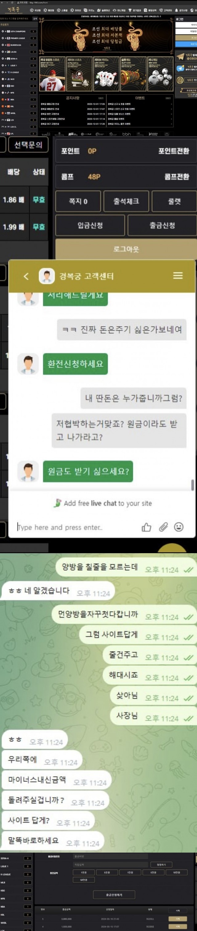 먹튀클럽 먹튀사이트 스크린샷