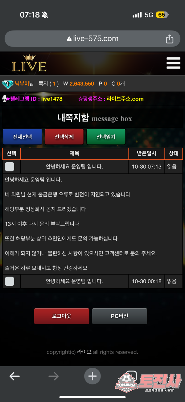 먹튀클럽 먹튀사이트 스크린샷