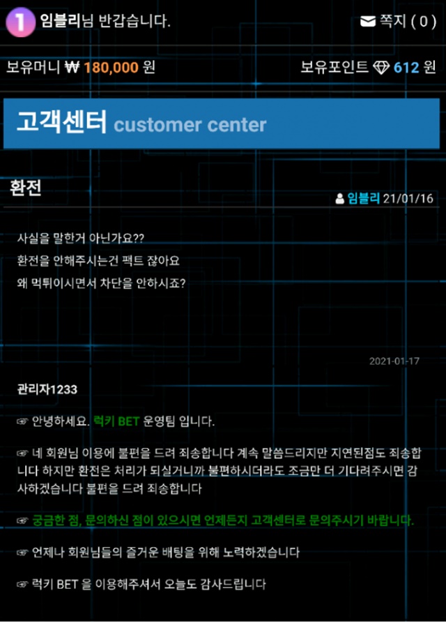 먹튀클럽 먹튀사이트 스크린샷