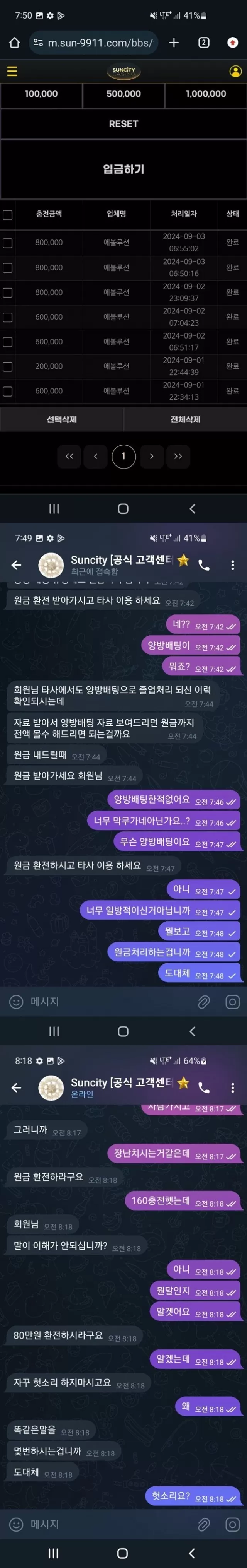 먹튀클럽 먹튀사이트 스크린샷