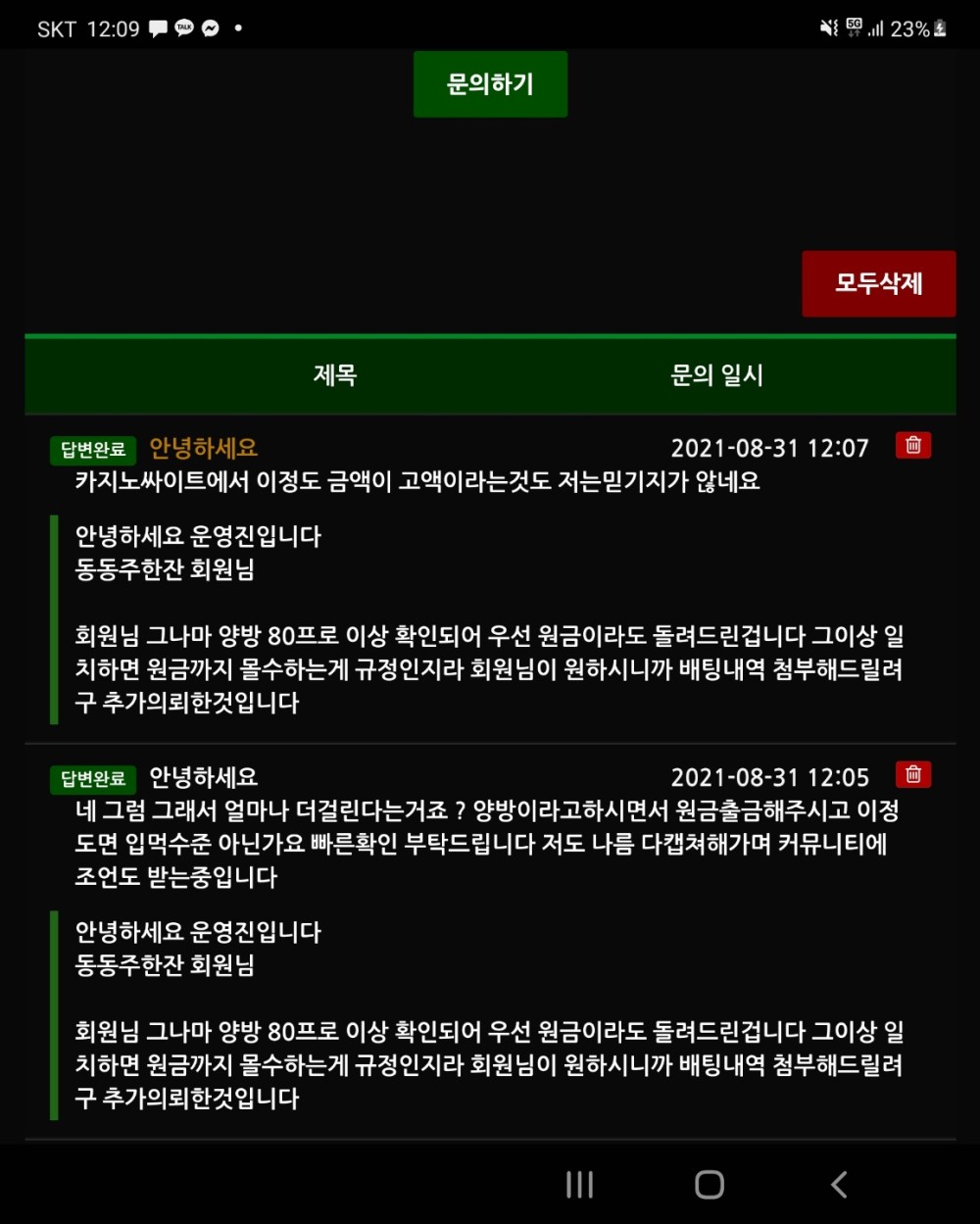 먹튀클럽 먹튀사이트 스크린샷