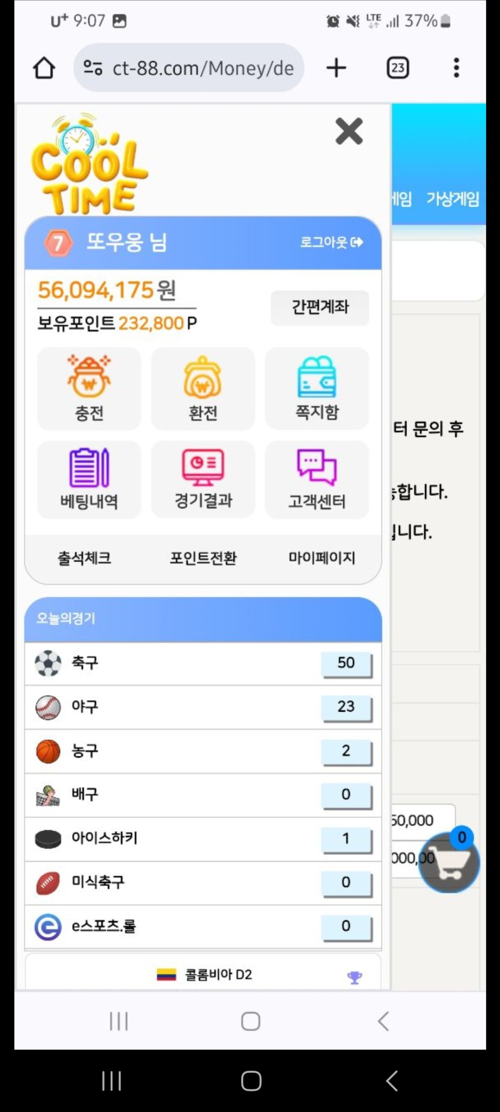 먹튀클럽 먹튀사이트 스크린샷