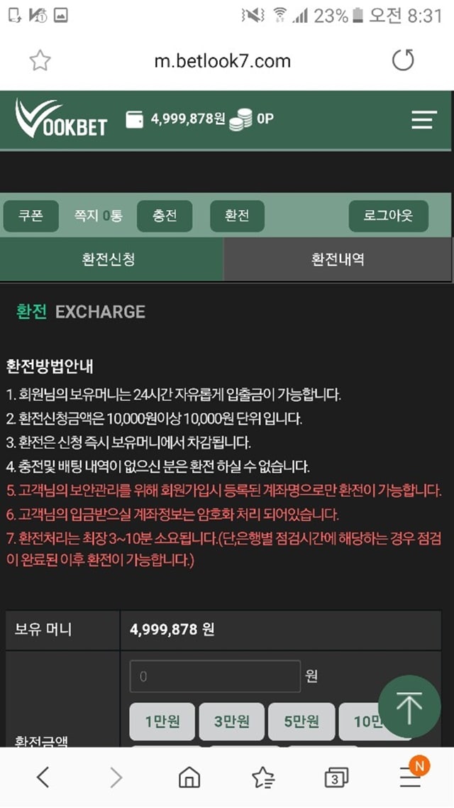 먹튀클럽 먹튀사이트 스크린샷