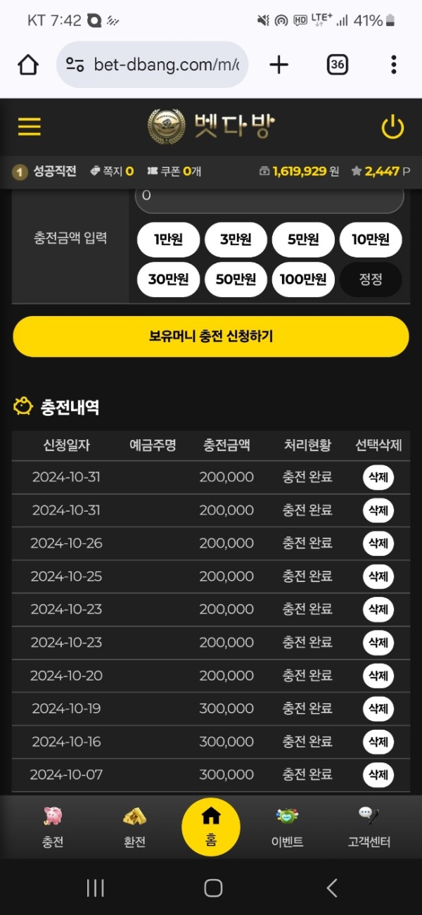 먹튀클럽 먹튀사이트 스크린샷