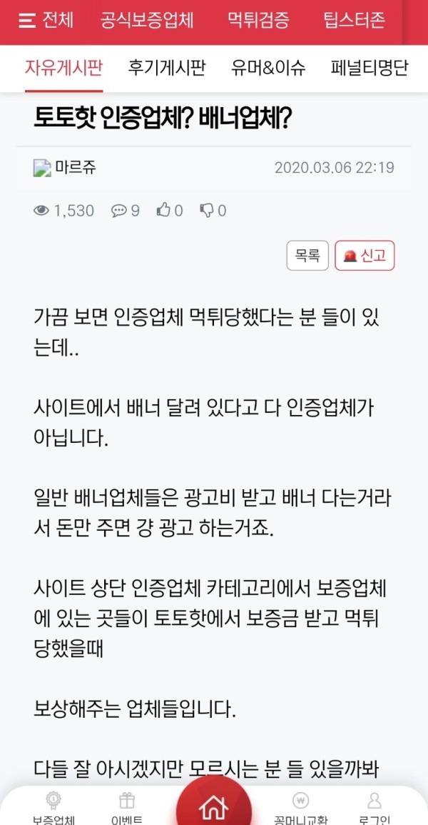 먹튀클럽 먹튀사이트 스크린샷