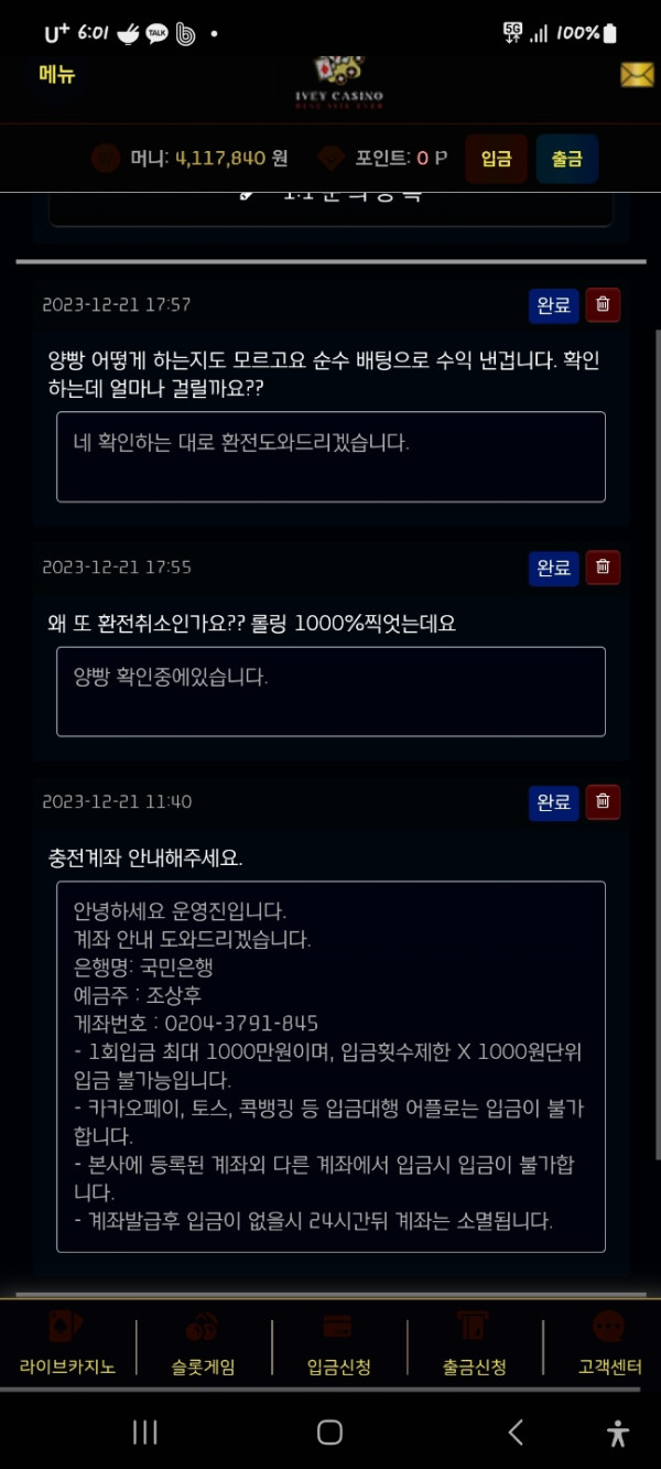 IVEY 카지노 먹튀사이트 신고