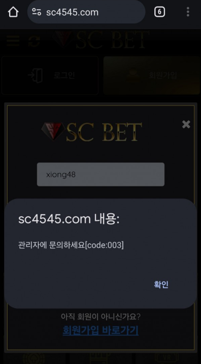 sc벳 135만원도 없는 개걸뱅이사이트