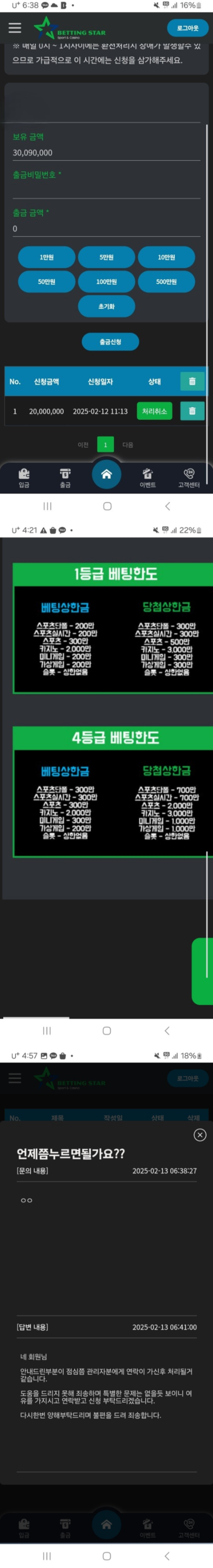 배팅스타 2200만원 먹