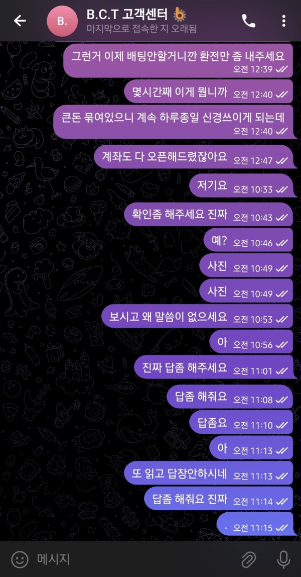 벳센터에서 400만원 먹튀당함