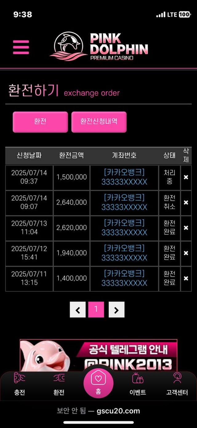 핑크돌핀 먹튀 확정 먹튀클럽 먹튀사이트 스크린샷