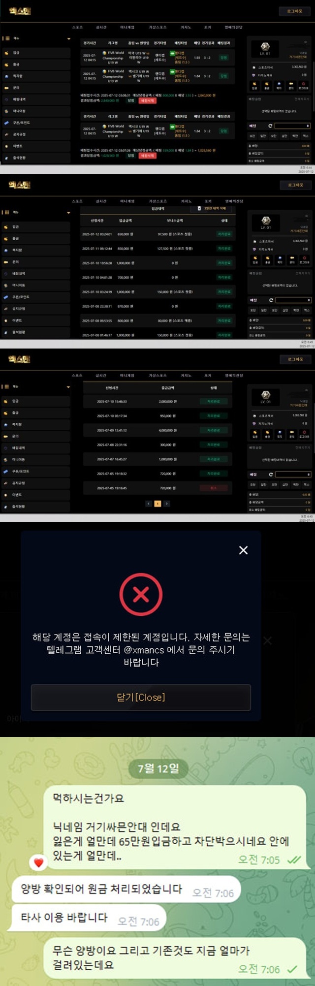 엑스맨 먹튀 확정 먹튀클럽 먹튀사이트 스크린샷