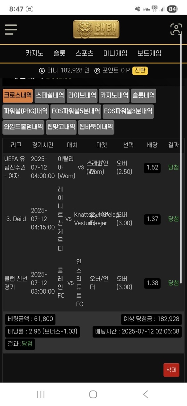 해태 먹튀 확정 먹튀클럽 먹튀사이트 스크린샷