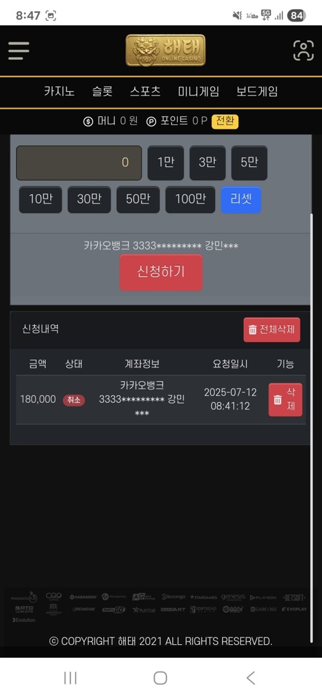 해태 먹튀 확정 먹튀클럽 먹튀사이트 스크린샷