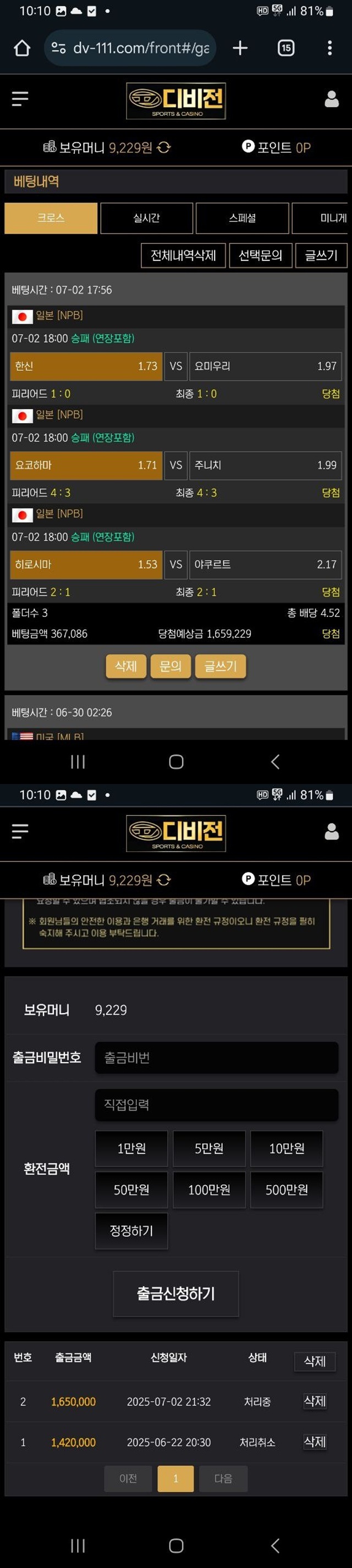 디비전 먹튀 확정 먹튀클럽 먹튀사이트 스크린샷